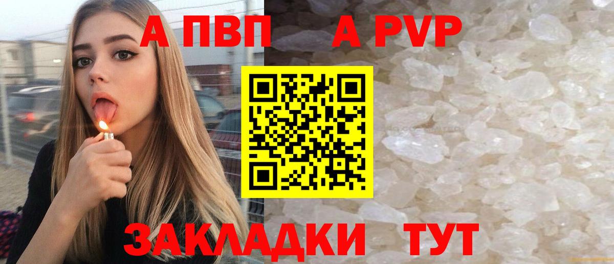 A PVP мука  Вход с VPN  Амурск  A-PVP мука  A-PVP СК 