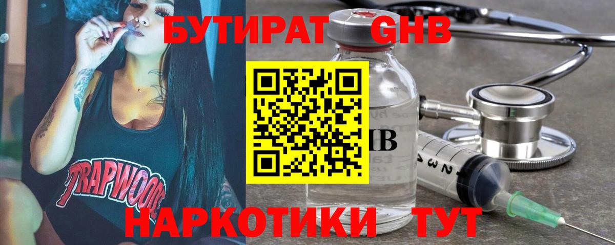 Амурск  БУТИРАТ Butirat  БУТИРАТ  Вход с VPN 