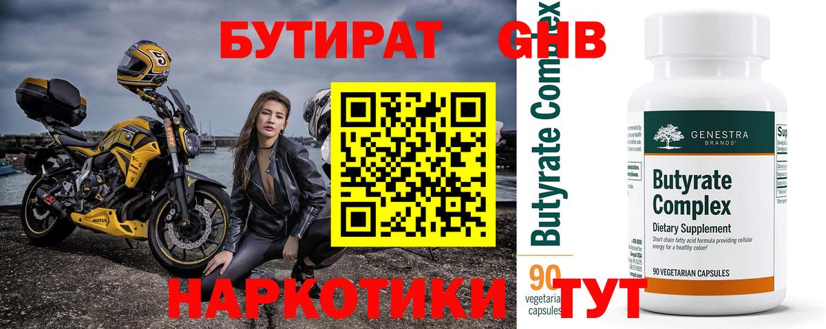 Бутират оксибутират Амурск