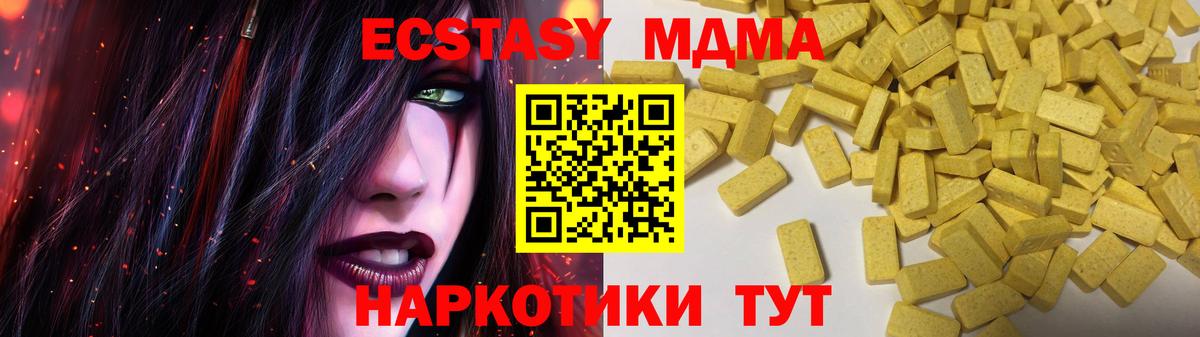 ЭКСТАЗИ 280 MDMA Амурск