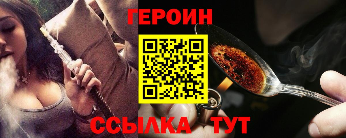 ГЕРОИН VHQ  Вход с VPN  ГЕРОИН  Амурск 