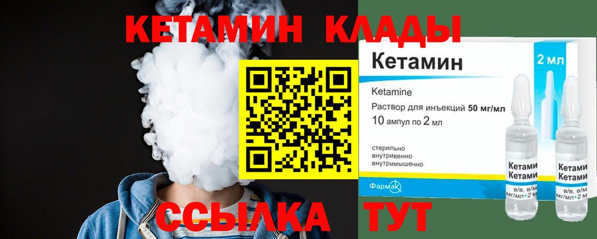 КЕТАМИН ketamine  КЕТАМИН ketamine  Вход с VPN  Амурск 