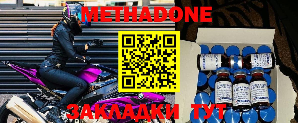 МЕТАДОН кристалл Амурск