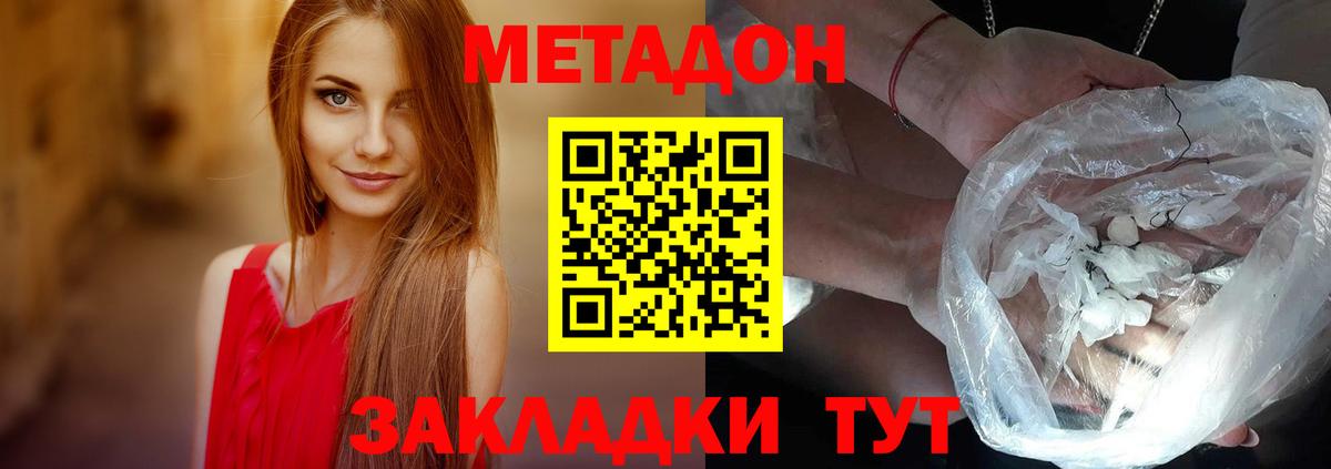Метадон белоснежный  Вход с VPN  Амурск 