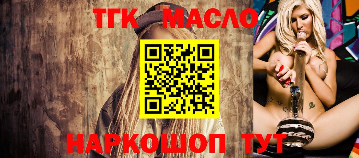 ТГК вейп с тгк Амурск